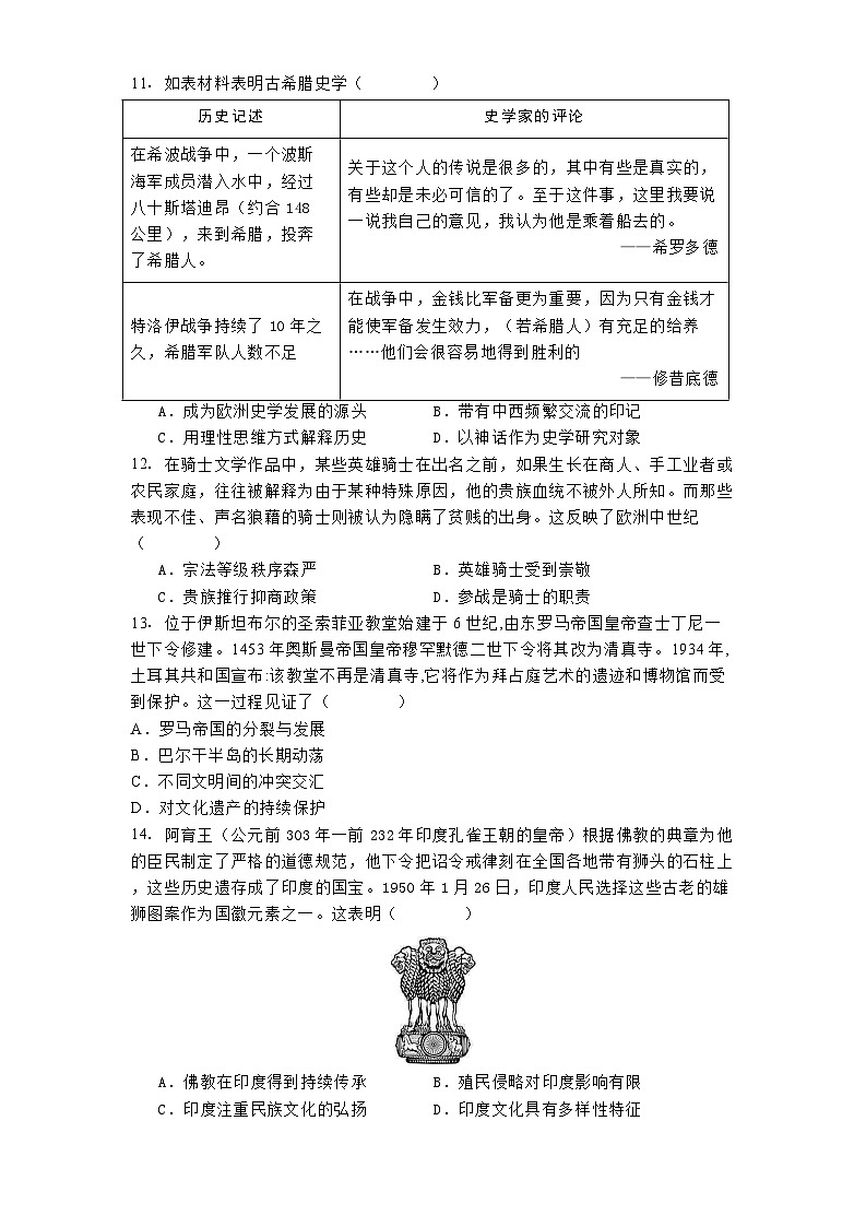 2024—2025学年度四川省绵阳南山中学高二下学期3月月考历史试题（含答案）第3页