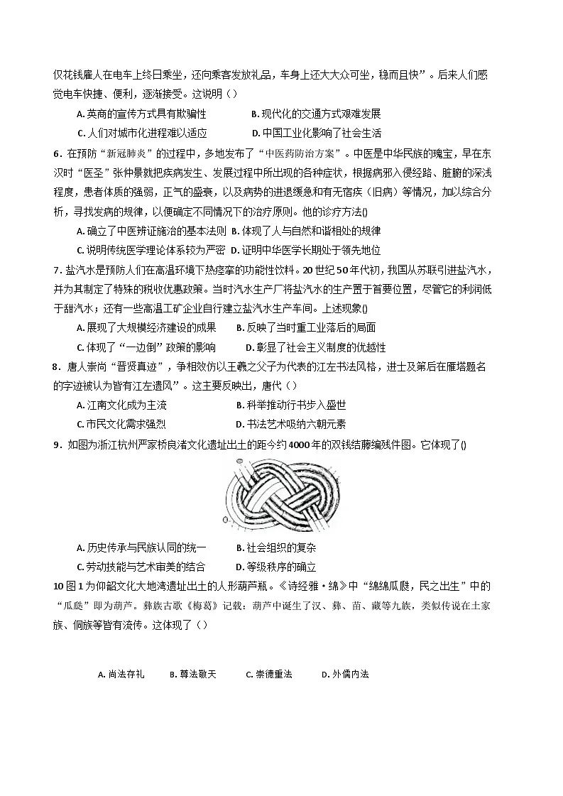 2024—2025学年度四川省遂宁市射洪中学校高二下学期第一次月考历史试题（含答案）第2页