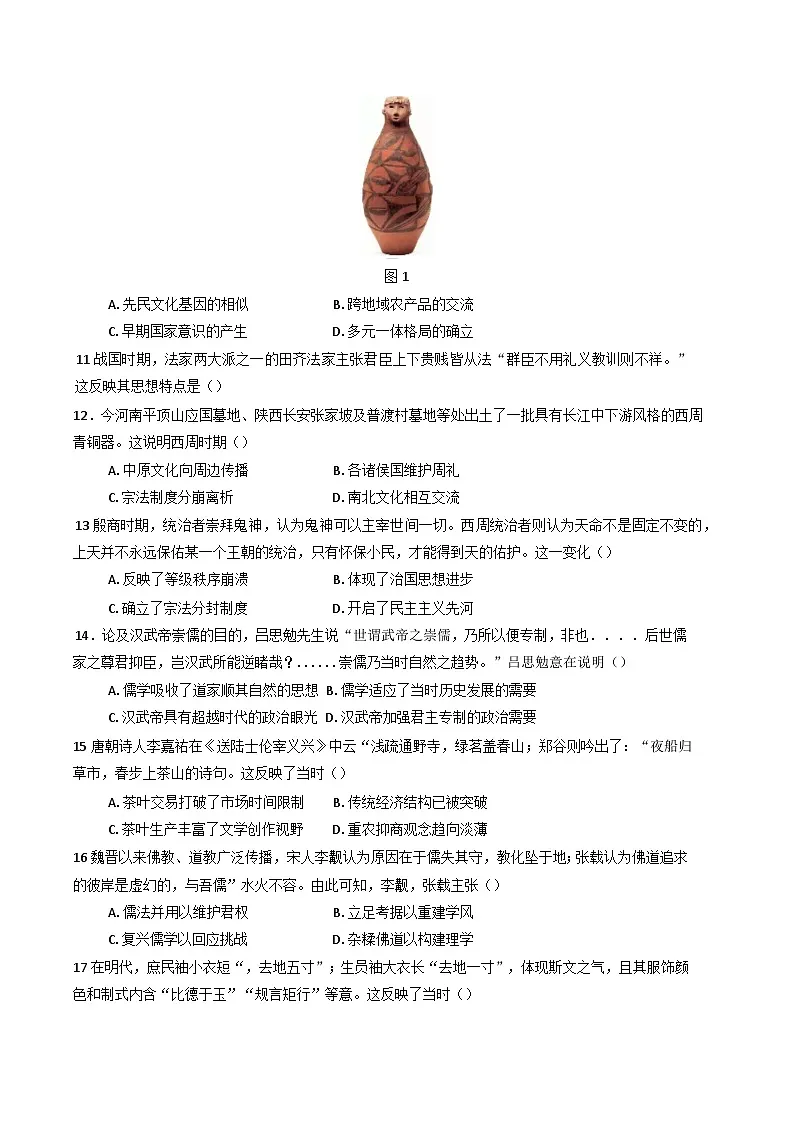 2024—2025学年度四川省遂宁市射洪中学校高二下学期第一次月考历史试题（含答案）第3页