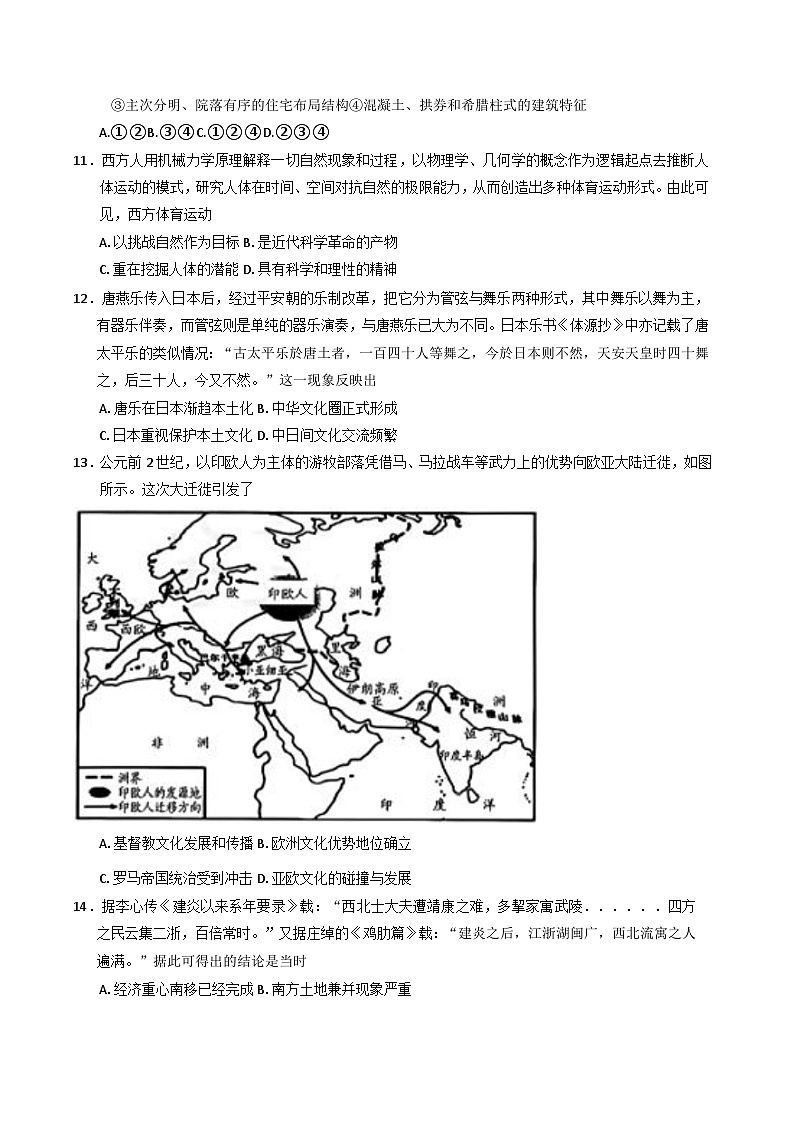 2024—2025学年度天津市北京师范大学天津生态城附属学校高二第二学期第一次月考历史试题（含答案）第3页