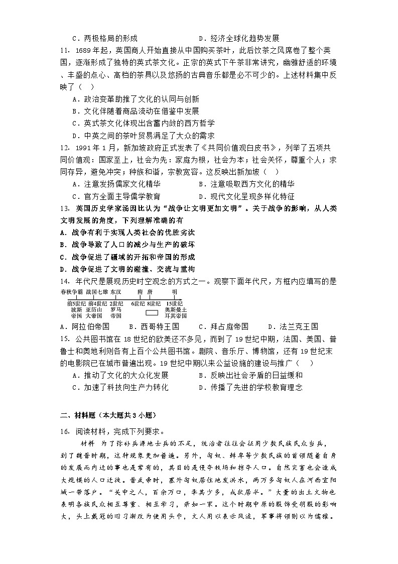 2024—2025学年度天津市滨海新区汉沽第一中学高二下学期3月月考历史试题（含答案）第3页