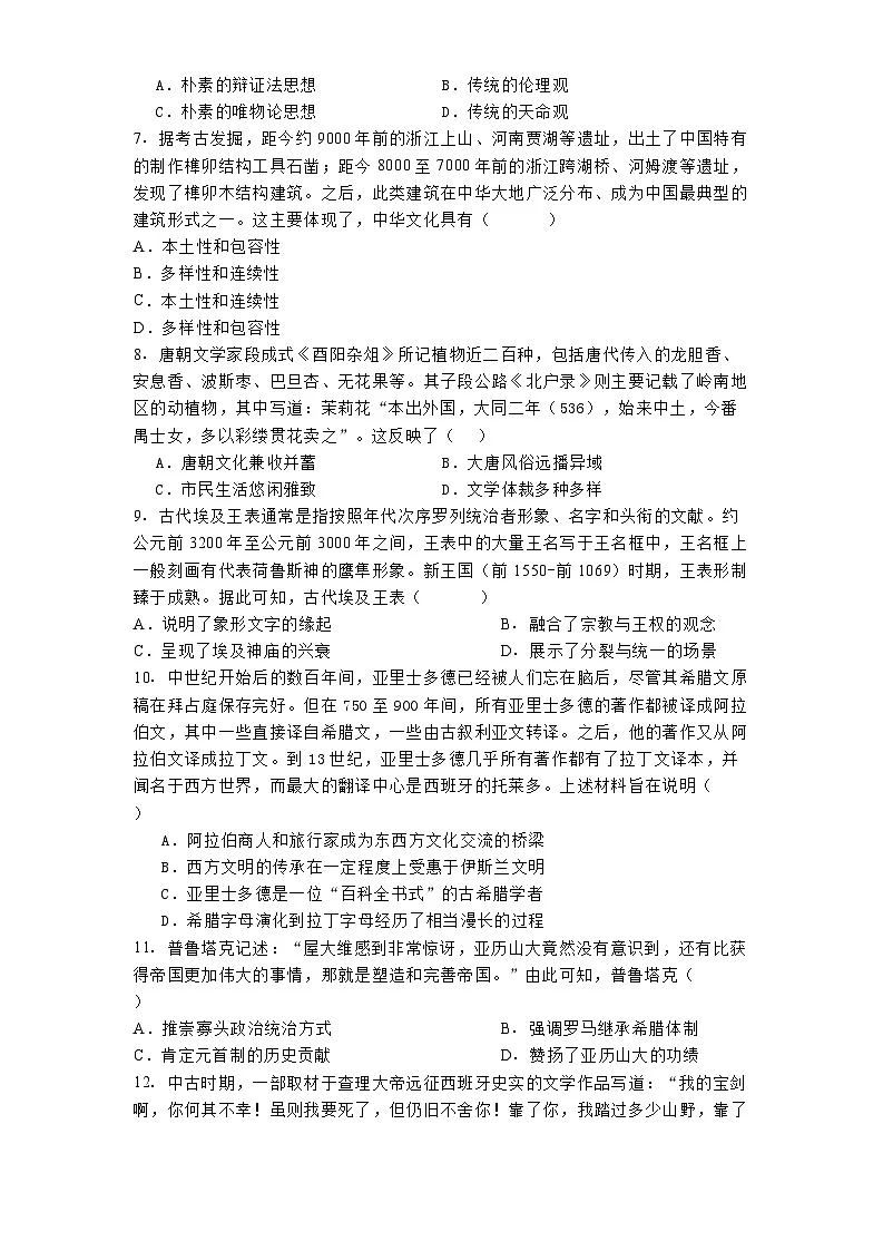 2024—2025学年度天津市耀华中学红桥学校高二下学期3月月考历史试题（含答案）第2页