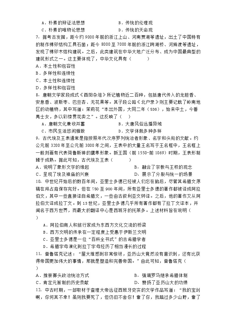 2024—2025学年度天津市耀华中学红桥学校高二下学期3月月考历史试题（含答案）第2页