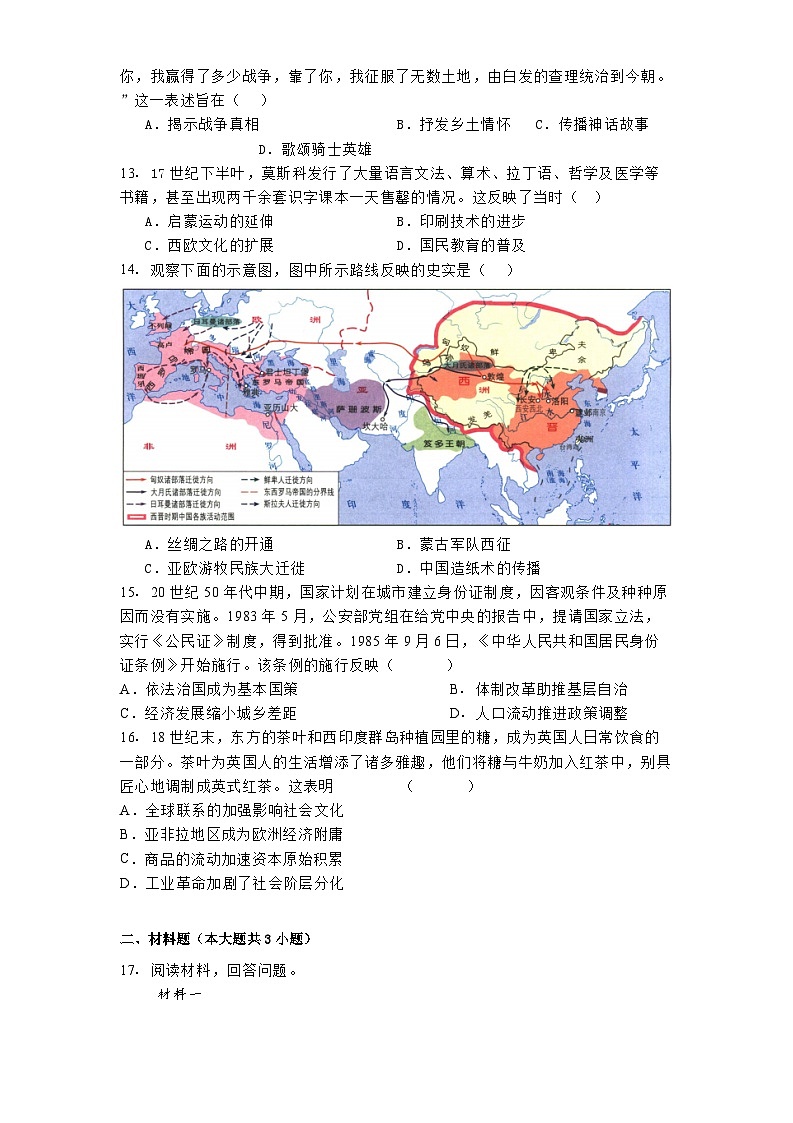 2024—2025学年度天津市耀华中学红桥学校高二下学期3月月考历史试题（含答案）第3页