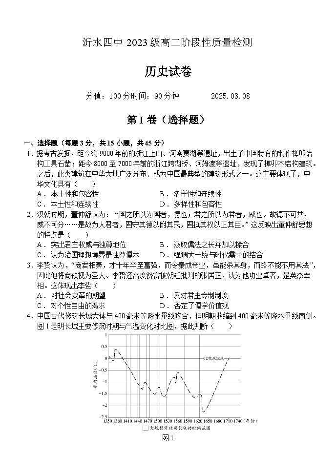 2024—2025学年度山东省临沂市沂水四中高二第二学期阶段性质量检测3月月考历史试题（含答案）第1页