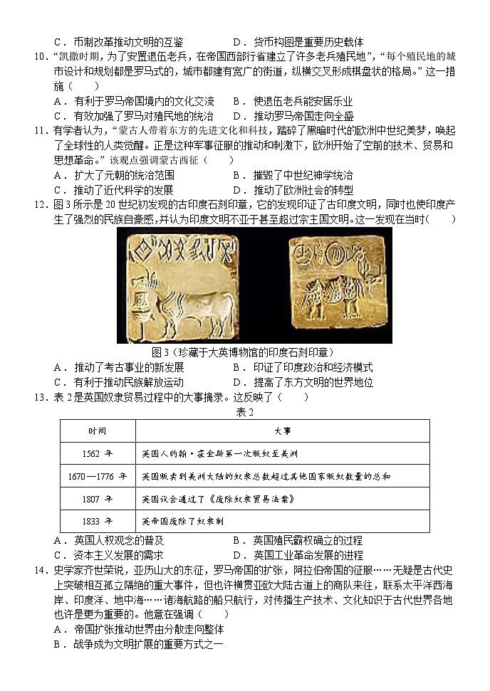2024—2025学年度山东省临沂市沂水四中高二第二学期阶段性质量检测3月月考历史试题（含答案）第3页