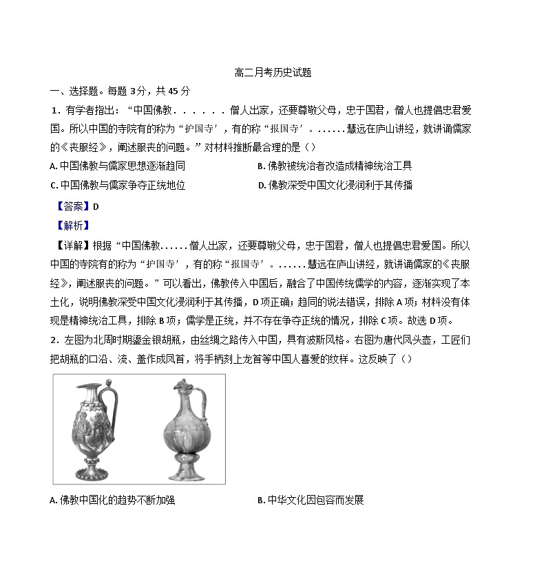 2024—2025学年度山东省德州市夏津第一中高二下学期第一次月考历史试题（含答案）第1页