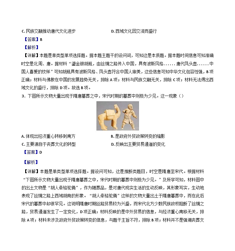 2024—2025学年度山东省德州市夏津第一中高二下学期第一次月考历史试题（含答案）第2页