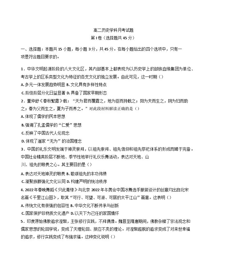 2024—2025学年度山东省德州市陵城区第一中学高二第二学期3月月考历史试题（含答案）第1页