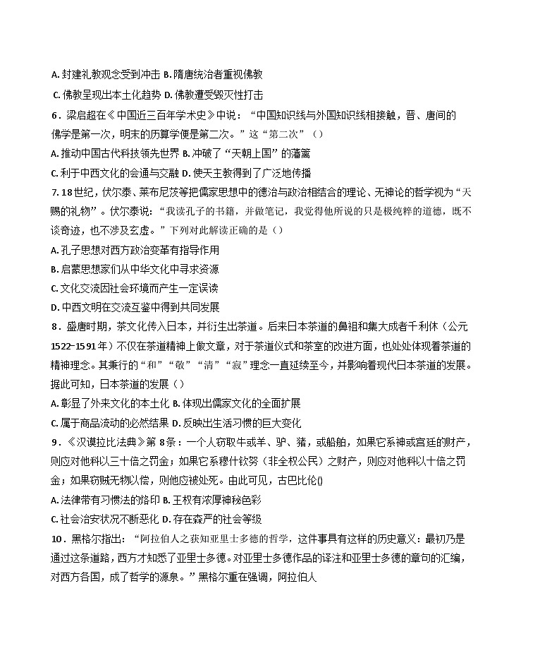 2024—2025学年度山东省德州市陵城区第一中学高二第二学期3月月考历史试题（含答案）第2页