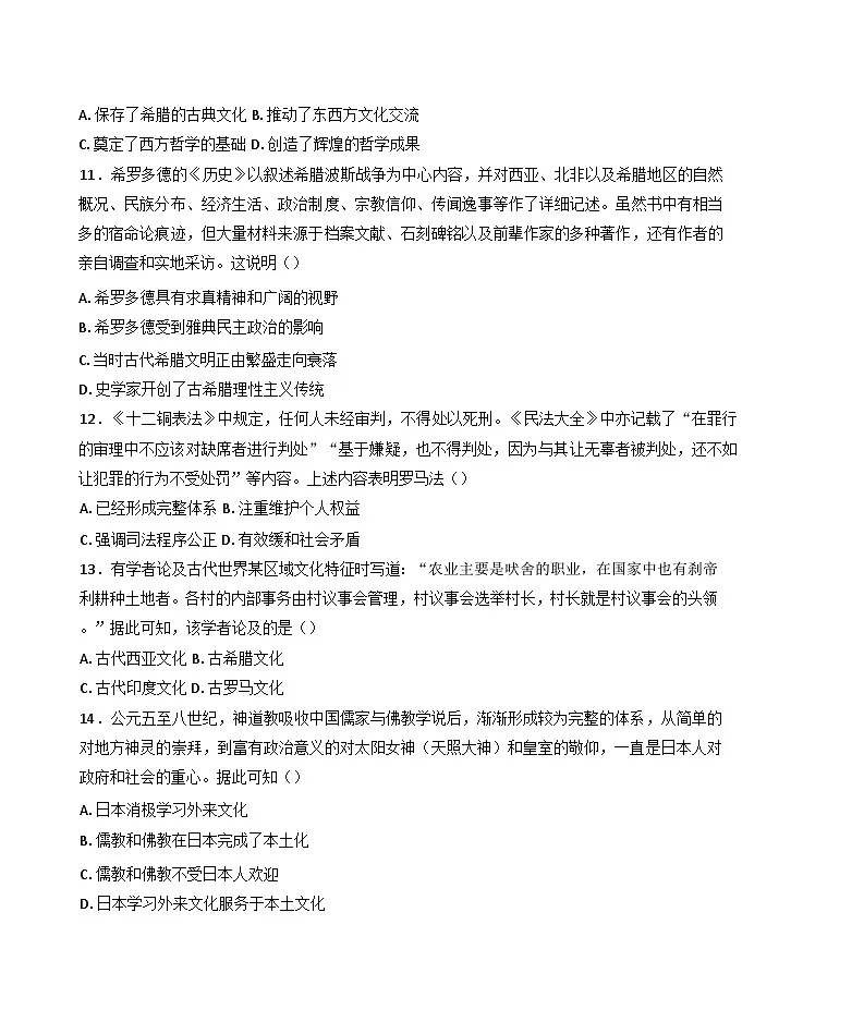2024—2025学年度山东省德州市陵城区第一中学高二第二学期3月月考历史试题（含答案）第3页