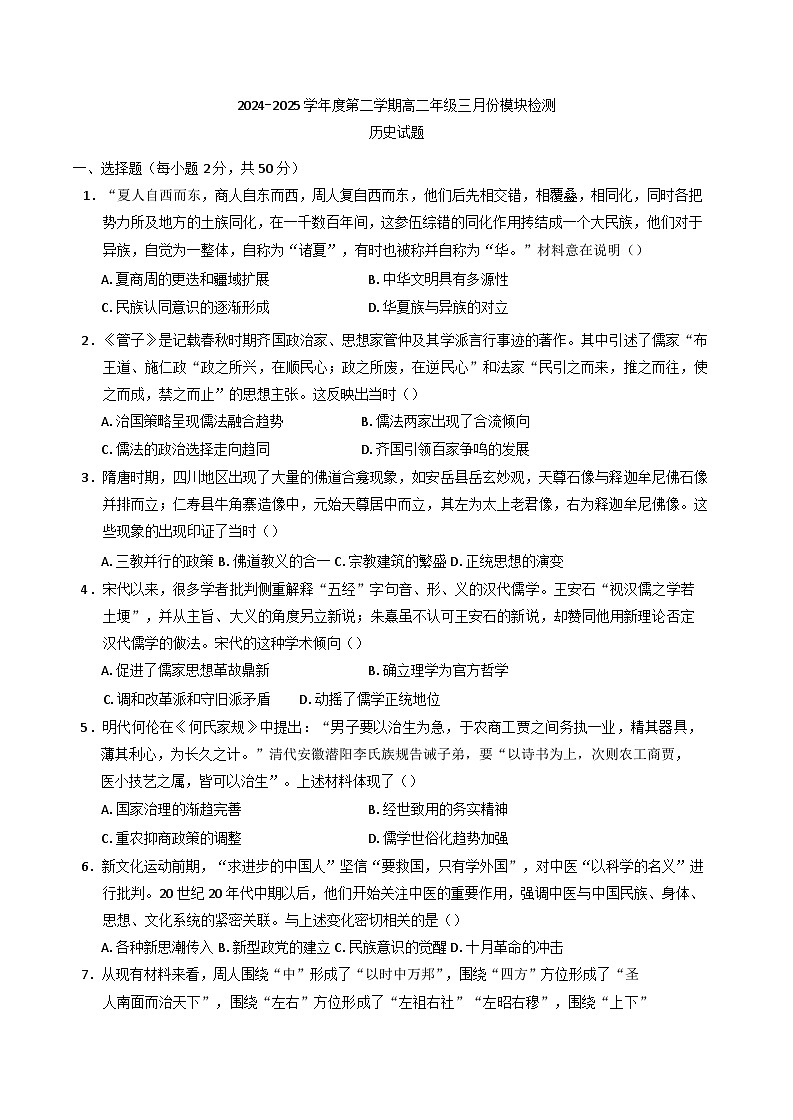 2024—2025学年度山东省济宁市实验中学高二第二学期3月份月考历史试题（含答案）第1页