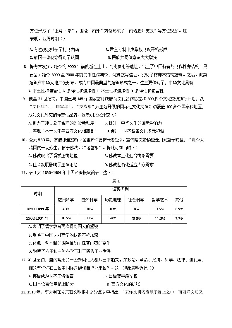 2024—2025学年度山东省济宁市实验中学高二第二学期3月份月考历史试题（含答案）第2页