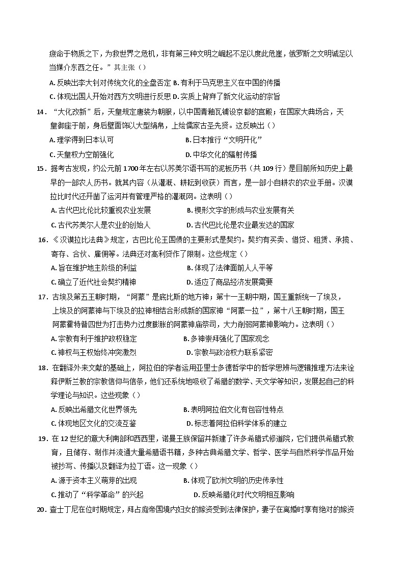 2024—2025学年度山东省济宁市实验中学高二第二学期3月份月考历史试题（含答案）第3页