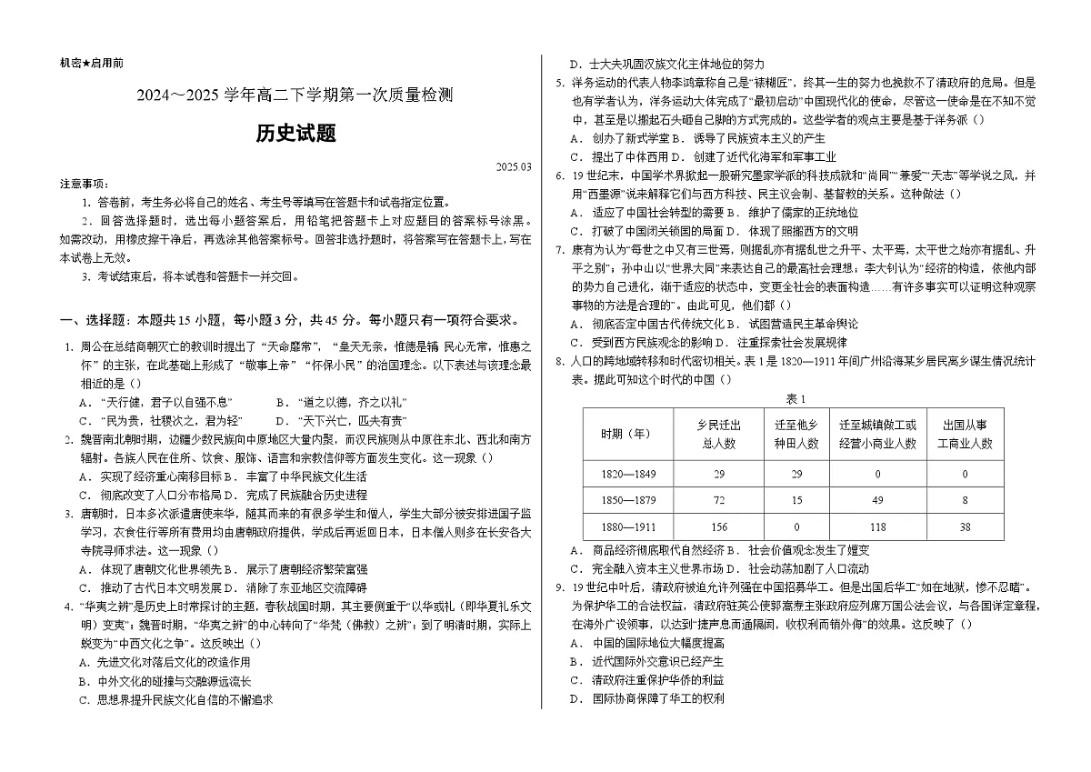 2024—2025学年度山东省聊城三中高二下学期第一次质量检测历史试题（含答案）第1页