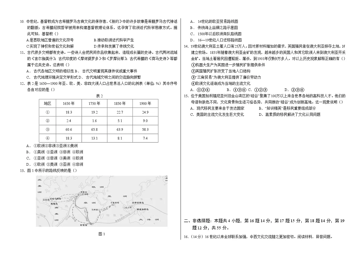 2024—2025学年度山东省聊城三中高二下学期第一次质量检测历史试题（含答案）第2页