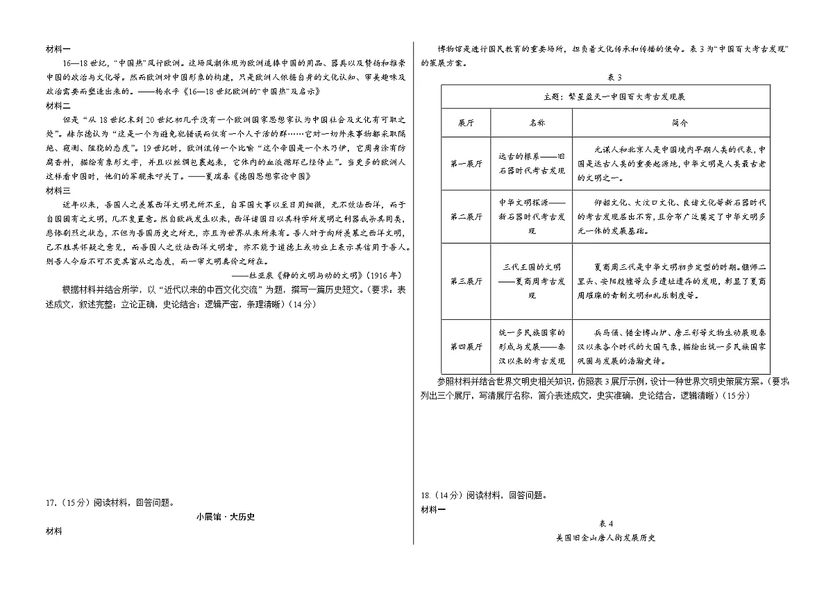 2024—2025学年度山东省聊城三中高二下学期第一次质量检测历史试题（含答案）第3页