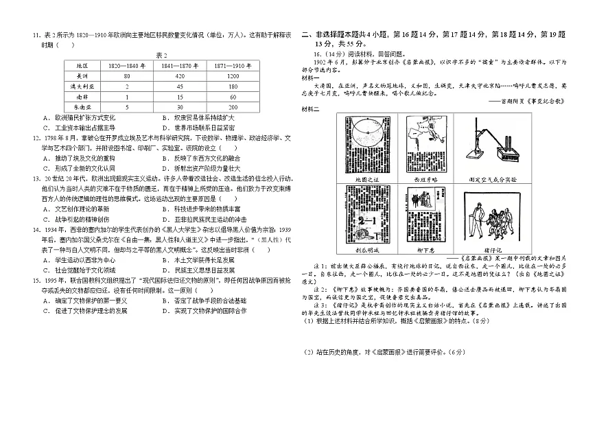 2024—2025学年度山东省聊城第三中学高二下学期第二次质量检测历史试题（含答案）第2页