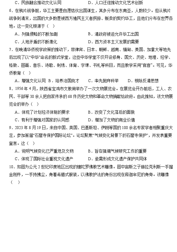 2024—2025学年度山东省郓城第一中学、英华中学联考高二第二学期4月大联考历史试题（含答案）第2页