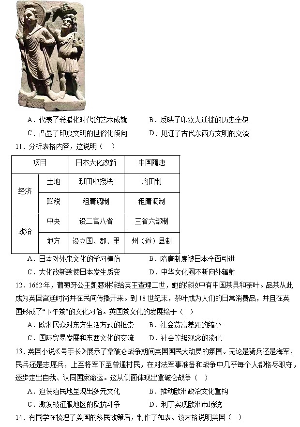 2024—2025学年度山东省郓城第一中学、英华中学联考高二第二学期4月大联考历史试题（含答案）第3页