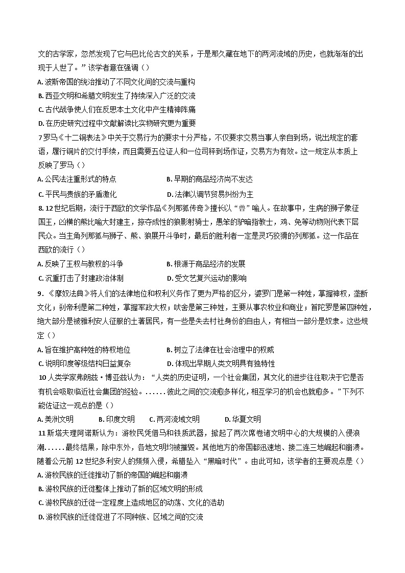 2024—2025学年度山西省大同市浑源县第七中学校高二下学期第一次月考历史试题（含答案）第2页