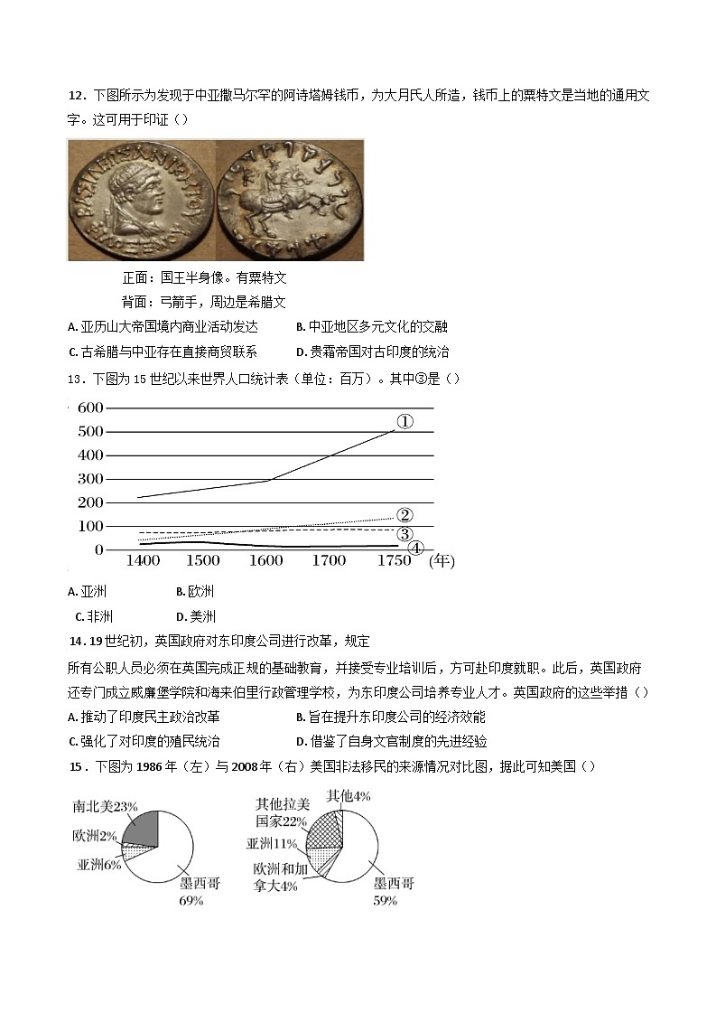 2024—2025学年度山西省大同市浑源县第七中学校高二下学期第一次月考历史试题（含答案）第3页