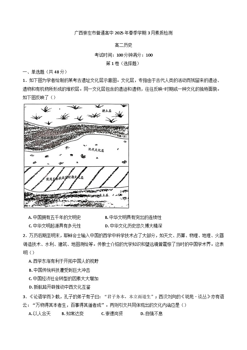 2024—2025学年度广西壮族自治区凭祥市高级中学高二下学期3月月考历史试题（含答案）第1页