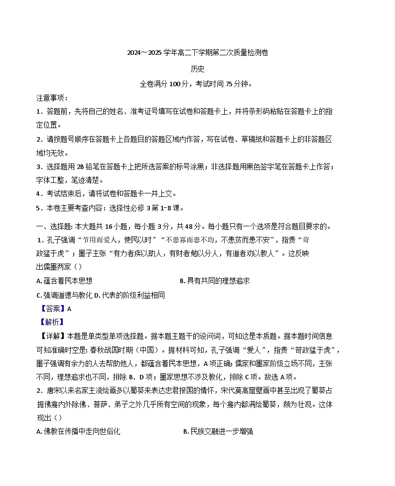 2024—2025学年度河北省衡水市故城县高二下学期3月月考历史试题（含答案）第1页