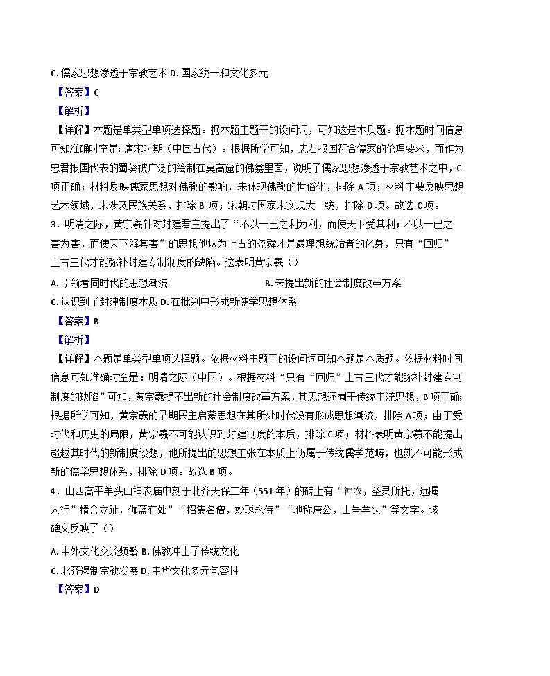 2024—2025学年度河北省衡水市故城县高二下学期3月月考历史试题（含答案）第2页