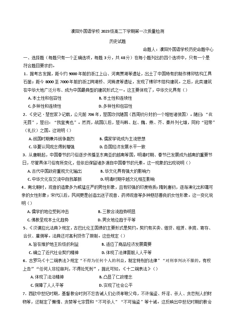 2024—2025学年度河南省濮阳外国语学校高二第二学期第一次质量检测历史试题（含答案）第1页