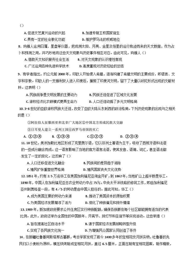 2024—2025学年度河南省濮阳外国语学校高二第二学期第一次质量检测历史试题（含答案）第2页