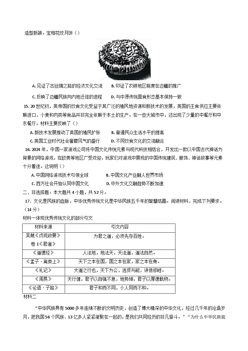 2024—2025学年度河南省濮阳外国语学校高二第二学期第一次质量检测历史试题（含答案）第3页
