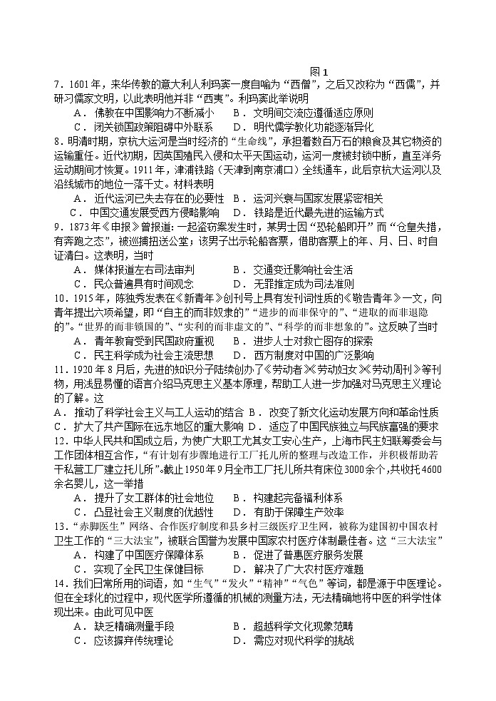 2024—2025学年度福建省武夷山市二中高二下学期3月月考历史试题（含答案）第2页
