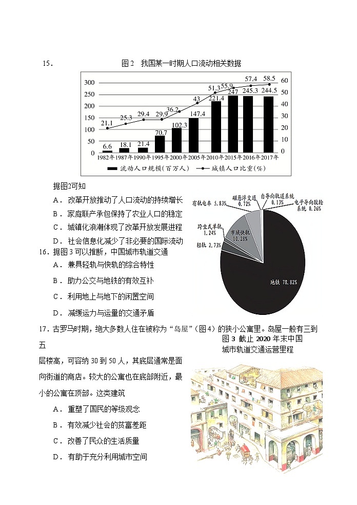 2024—2025学年度福建省武夷山市二中高二下学期3月月考历史试题（含答案）第3页