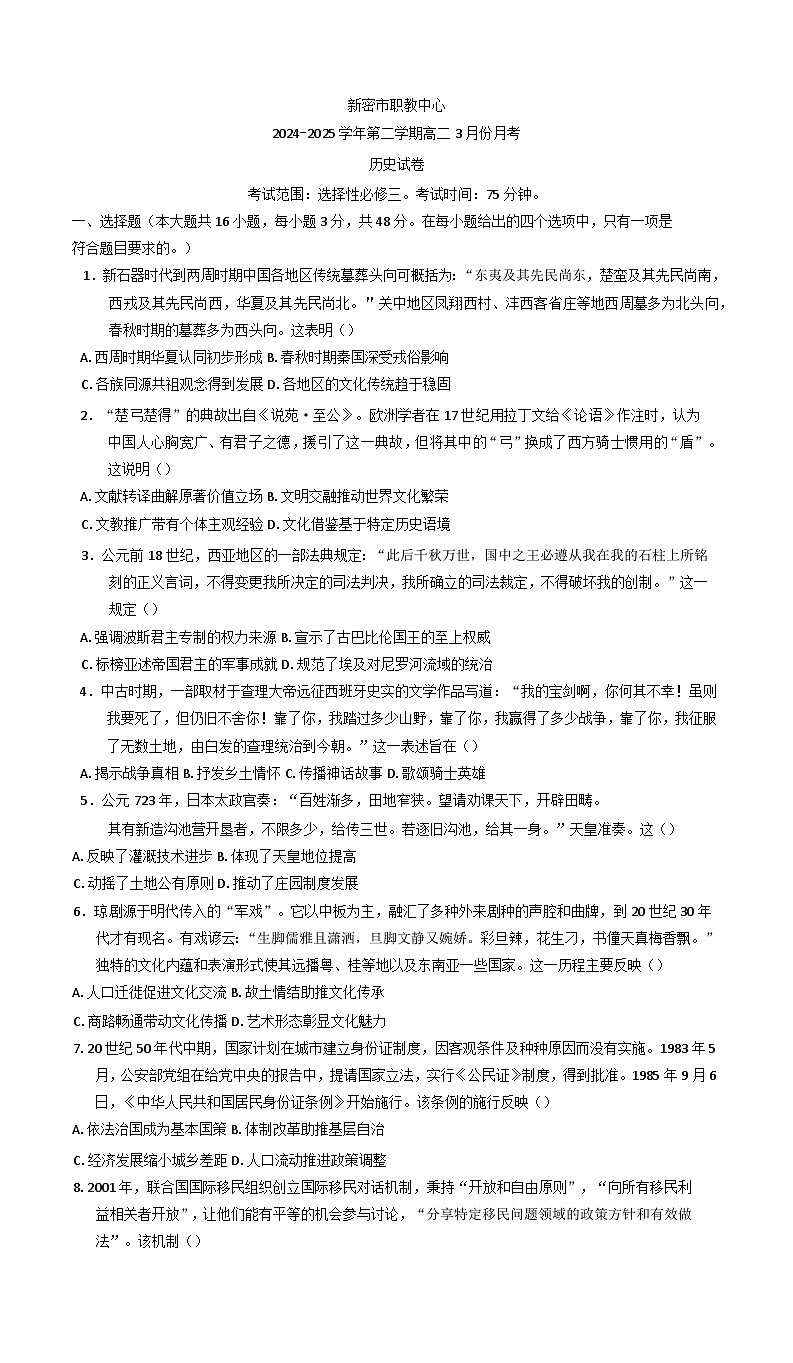 2024—2025学年河南省新密市职教中心高二下学期3月月考历史试题（含答案）第1页