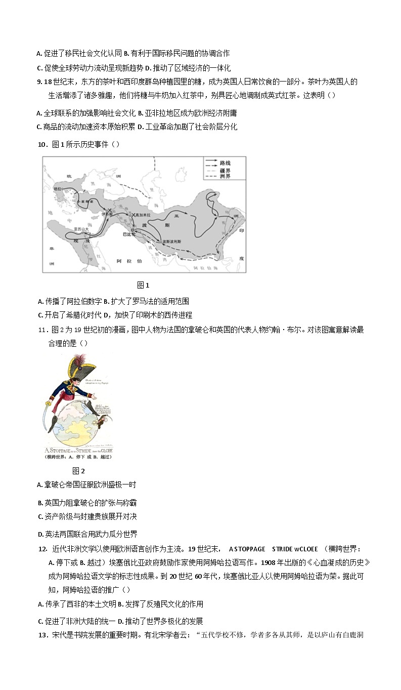 2024—2025学年河南省新密市职教中心高二下学期3月月考历史试题（含答案）第2页