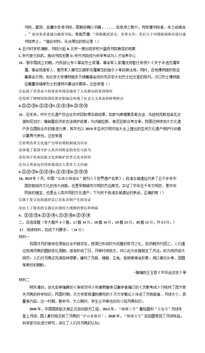 2024—2025学年河南省新密市职教中心高二下学期3月月考历史试题（含答案）第3页