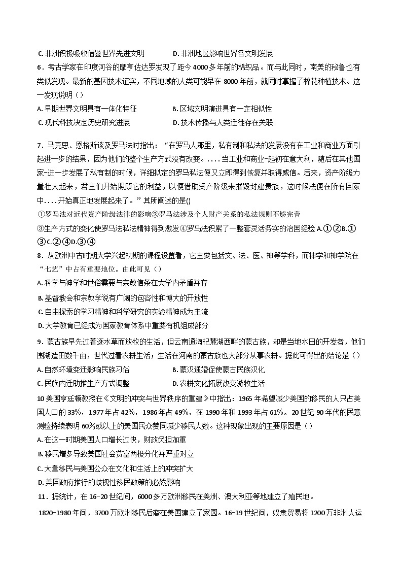 2024—2028学年度陕西省西安市蓝田县城关中学大学区联考高二下学期第一次阶段性检测历史试题（含答案）第2页