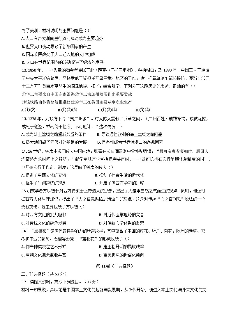 2024—2028学年度陕西省西安市蓝田县城关中学大学区联考高二下学期第一次阶段性检测历史试题（含答案）第3页