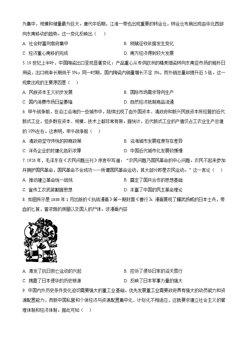 2025届江西省新余市高三下学期第二次模拟考试历史试题(含答案)第2页
