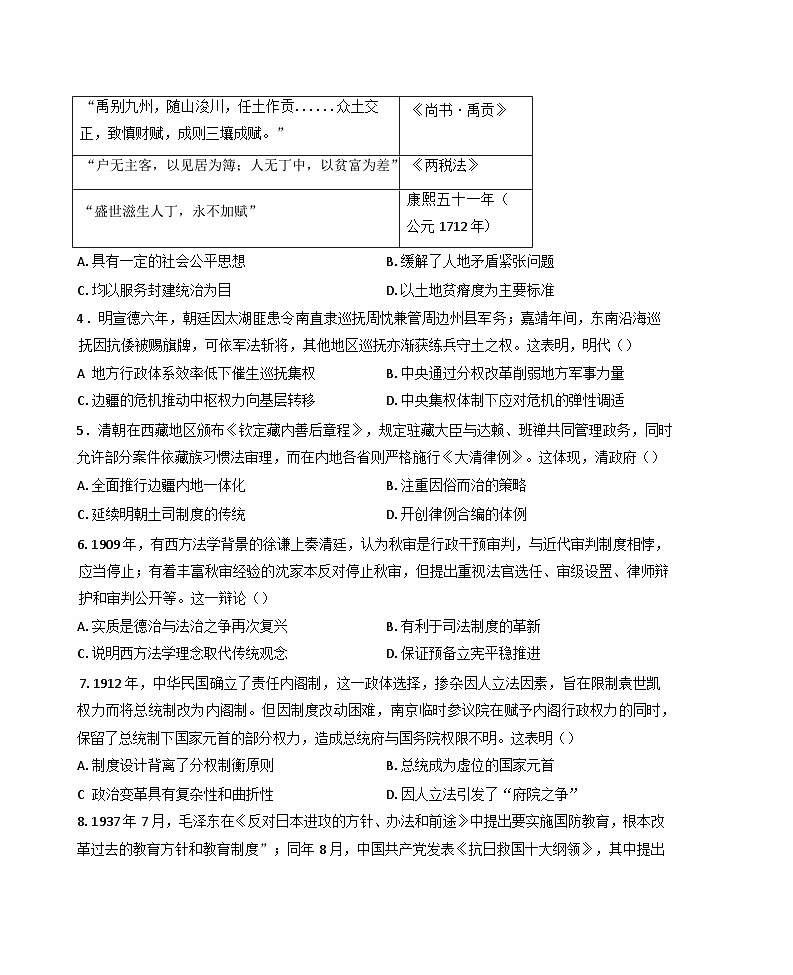 2025届河南省开封市高三下学期第三次质量检测历史试题（含答案)第2页