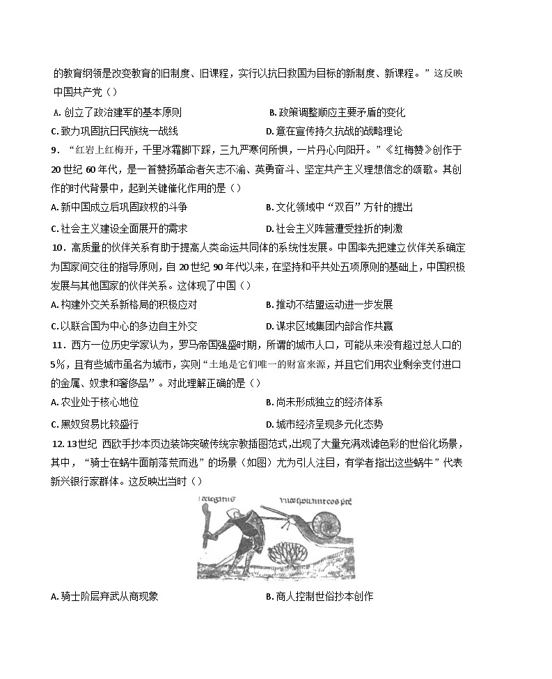 2025届河南省开封市高三下学期第三次质量检测历史试题（含答案)第3页
