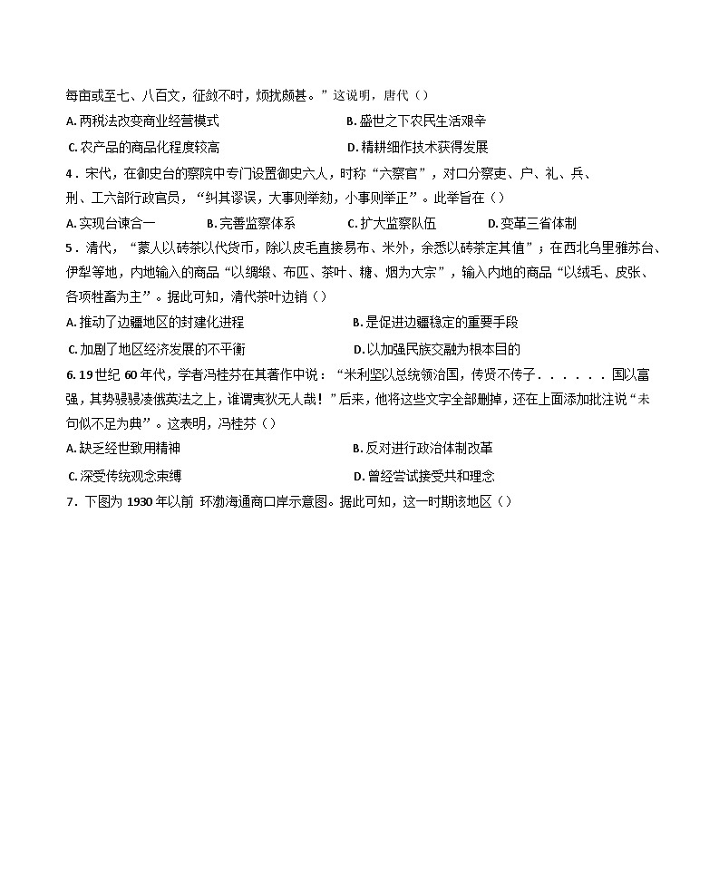2025届青海省西宁市大通回族土族自治县高三下学期三模历史试题(含答案)第2页