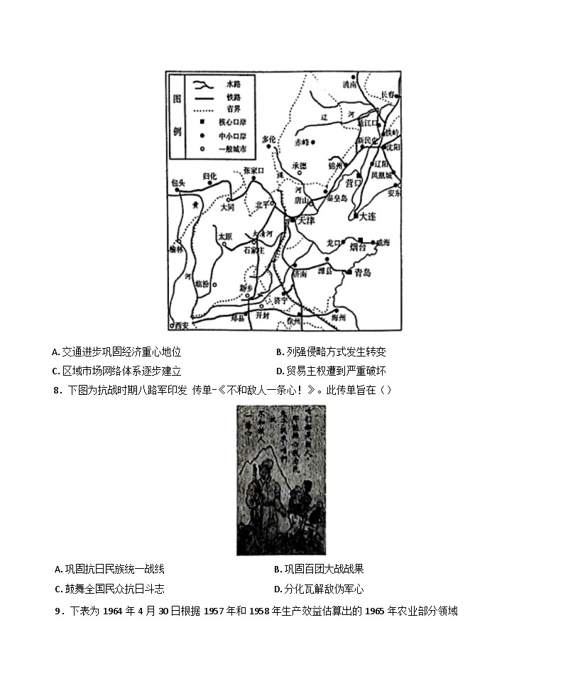 2025届青海省西宁市大通回族土族自治县高三下学期三模历史试题(含答案)第3页