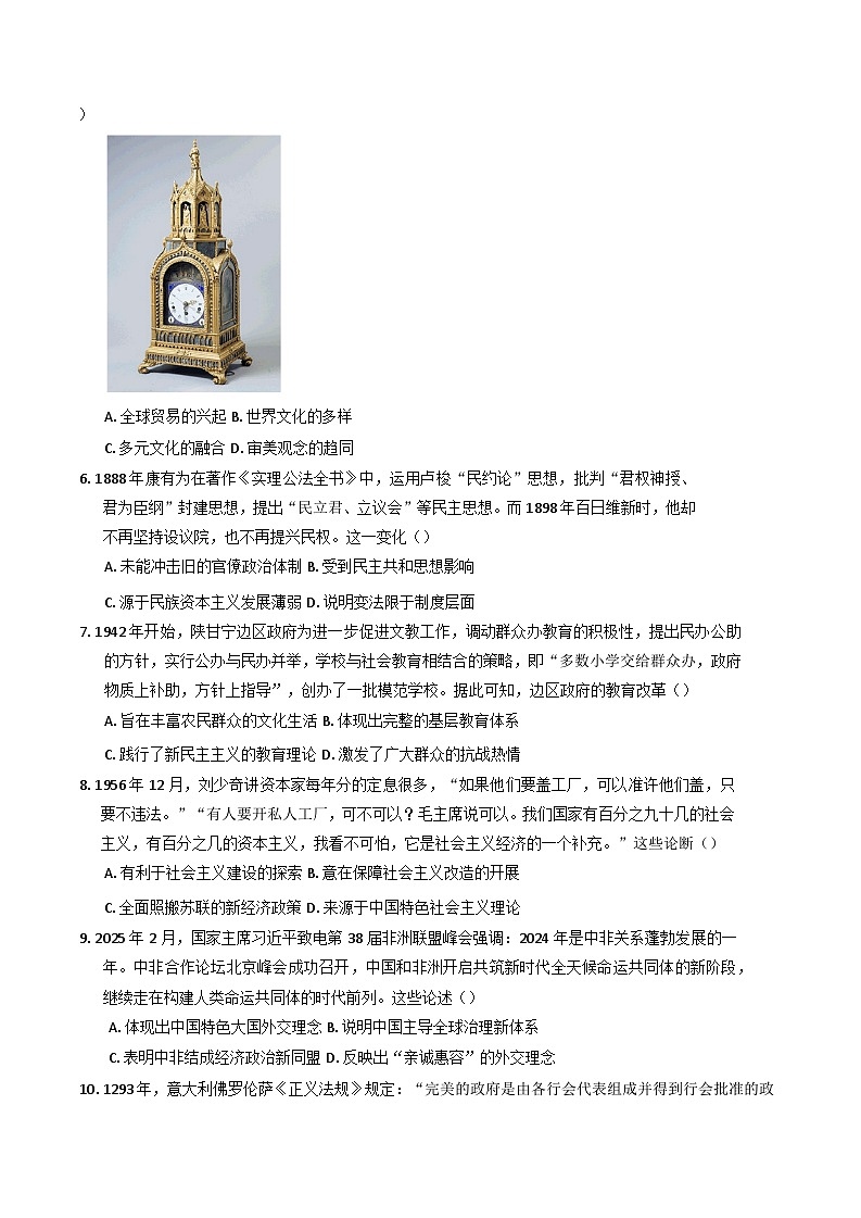 2025届江苏省南京市金陵中学高三下学期4月学情检测（二模）历史试卷(含答案)第2页