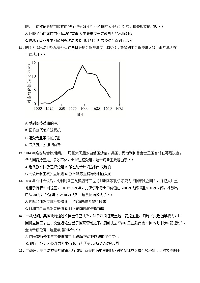 2025届江苏省南京市金陵中学高三下学期4月学情检测（二模）历史试卷(含答案)第3页