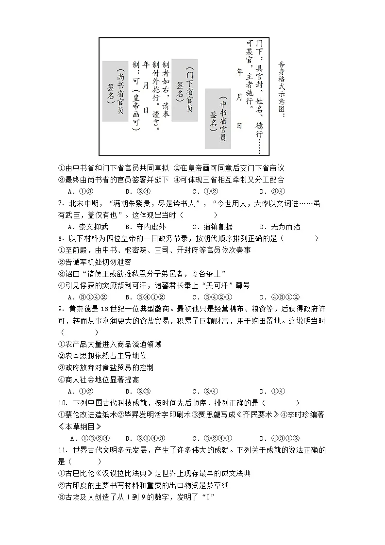 北京市对外经济贸易大学附属中学（北京市第九十四中学）2024-2025学年高一下学期3月月考历史试题（含解析）第2页