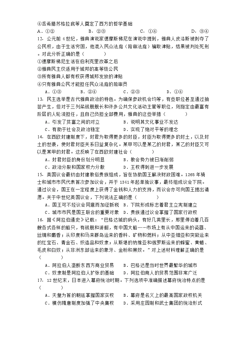 北京市对外经济贸易大学附属中学（北京市第九十四中学）2024-2025学年高一下学期3月月考历史试题（含解析）第3页