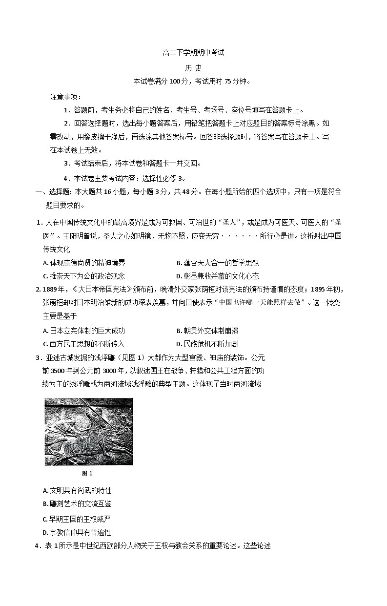 河北省石家庄第二实验中学2024-2025学年高二下学期期中考试历史试卷(含答案)第1页