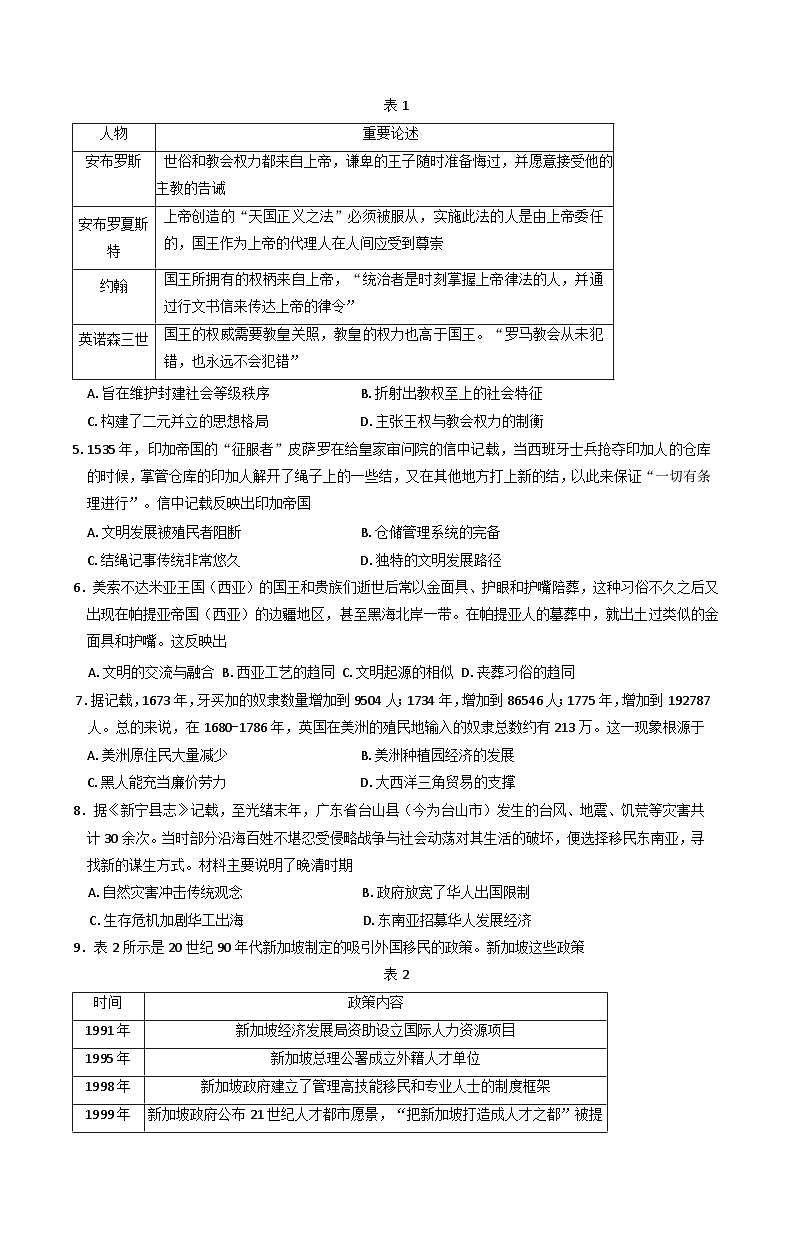 河北省石家庄第二实验中学2024-2025学年高二下学期期中考试历史试卷(含答案)第2页